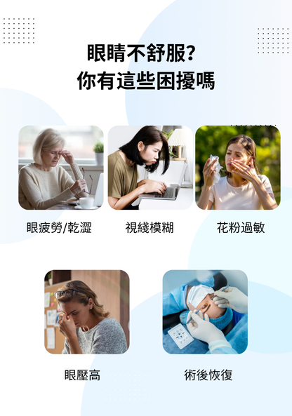 明目冷敷眼貼 - 3盒-1个月量包裝